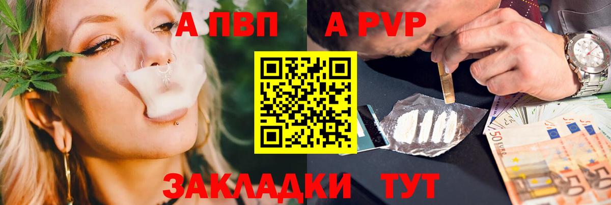 Ртищево  A PVP  купить  сайты  Alpha PVP крисы CK  Вход с VPN  A PVP Crystall  A PVP VHQ 