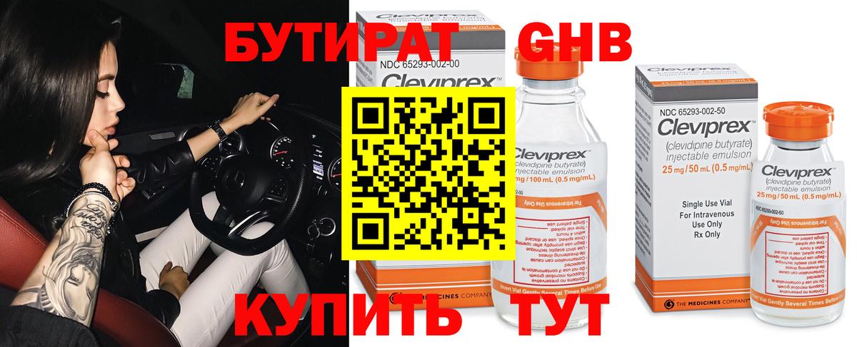 БУТИРАТ BDO Ртищево