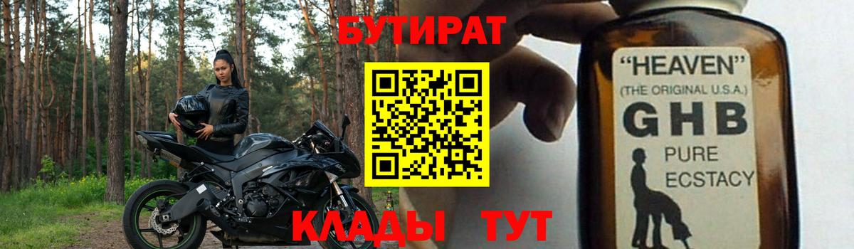 Ртищево  БУТИРАТ 1.4BDO  Вход с VPN 