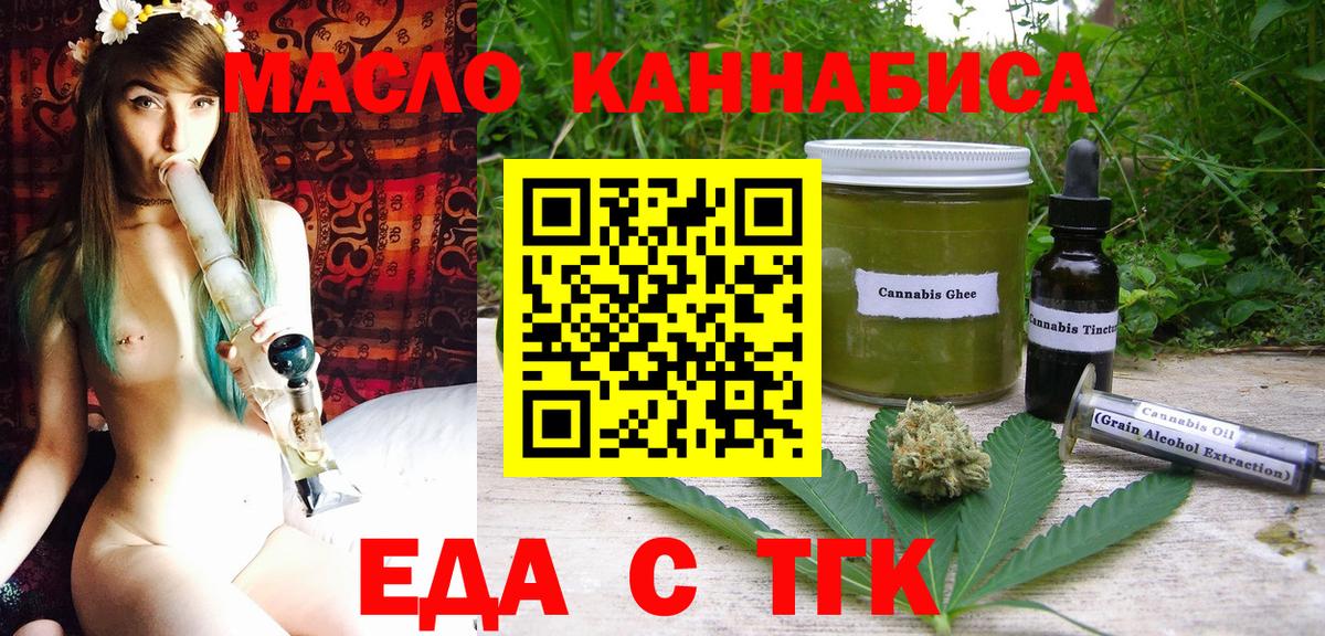 Ртищево  Cannafood конопля  Вход с VPN 