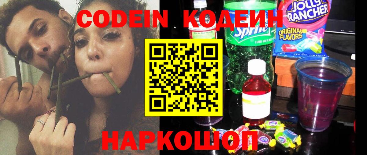Codein Purple Drank Ртищево