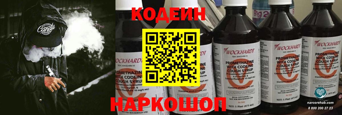 Ртищево  Кодеин Purple Drank  Вход с VPN 
