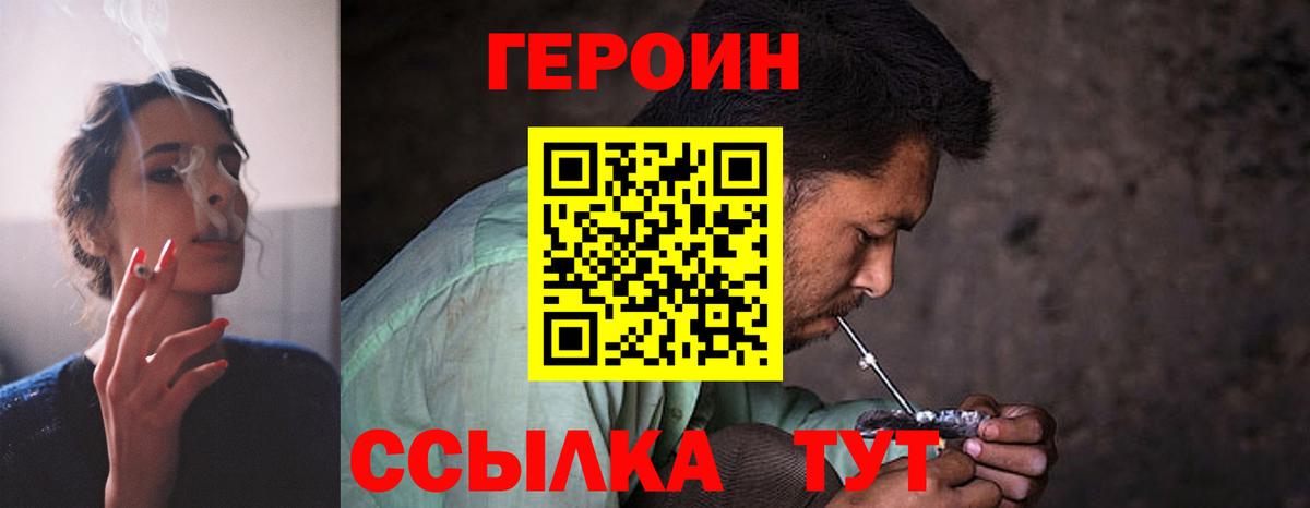 Ртищево  ГЕРОИН белый  ГЕРОИН  Вход с VPN 