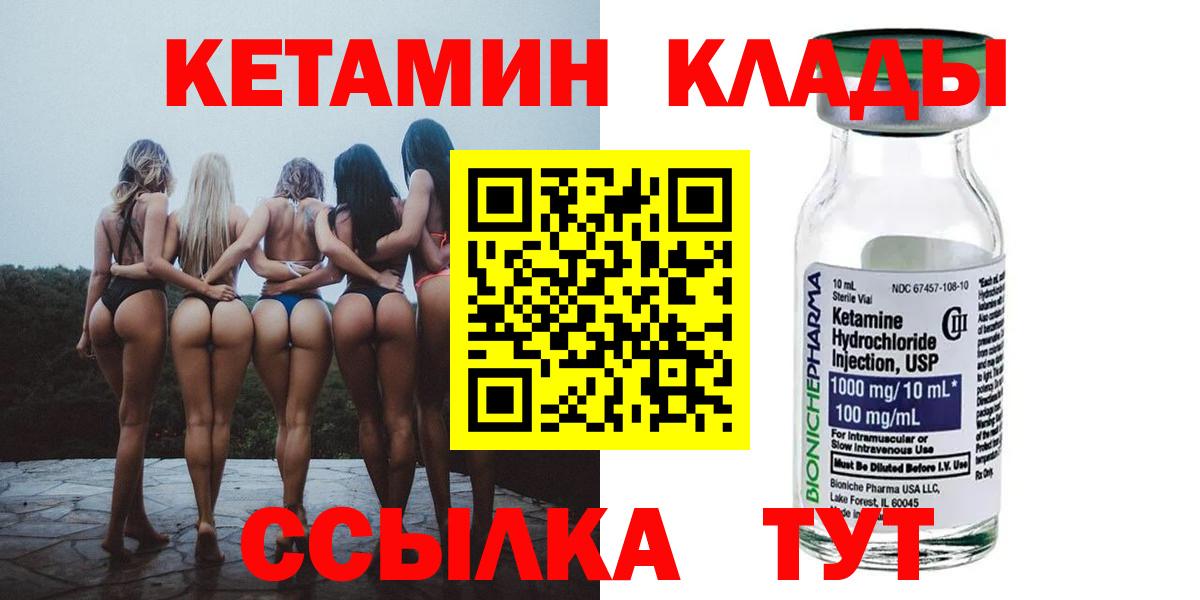 Ртищево  КЕТАМИН ketamine  Вход с VPN  КЕТАМИН VHQ 