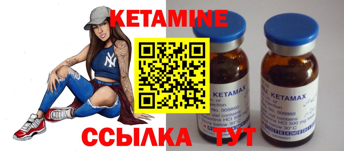 КЕТАМИН ketamine Ртищево
