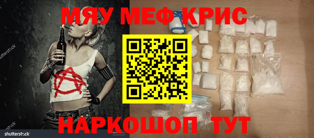 Меф мяу мяу кристаллы Ртищево