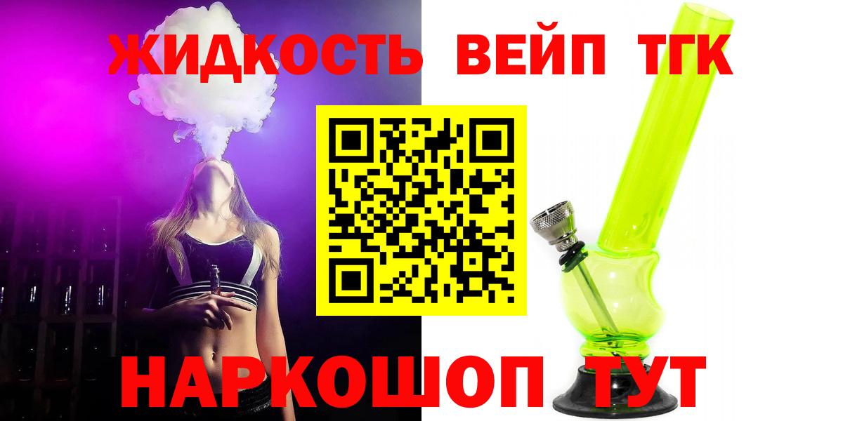 ТГК концентрат  Вход с VPN  ТГК вейп  Ртищево 